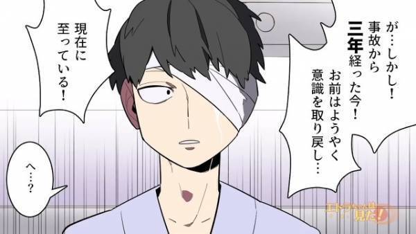 病室で目が覚めた俺。「事故から“3年”経ってようやく…！」「へ？3年？」父から語られた“空白期間の大事件”にゾッ