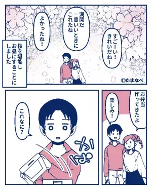 公園デートに“お弁当”を持って行った彼女。「これなに？」と聞かれて…⇒男女が【価値観の違い】を実感するポイント