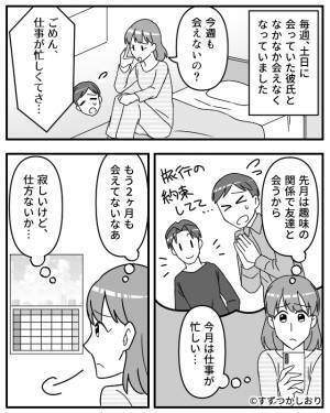 「今週も会えないの？」「ごめん～」2ヶ月も“デートできていない彼”に違和感…⇒第一印象で決まる！？遊びの相手にされる女性とは