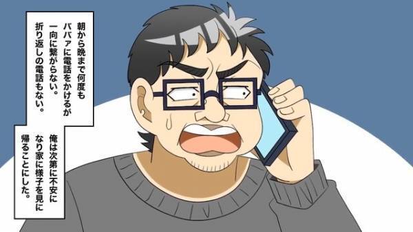 家賃を母親に払わせて…散財する男『なんだ、この封筒の山は！』⇒身に覚えのない【まさかの事態】に大混乱！？