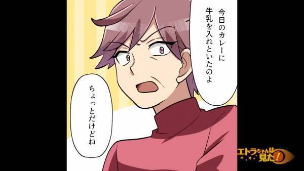 いつもの味より”マイルド”になったカレーに違和感。食後、突然苦しみ始めた妻を見て…義母「感謝してね」夫「早く病院へ！」