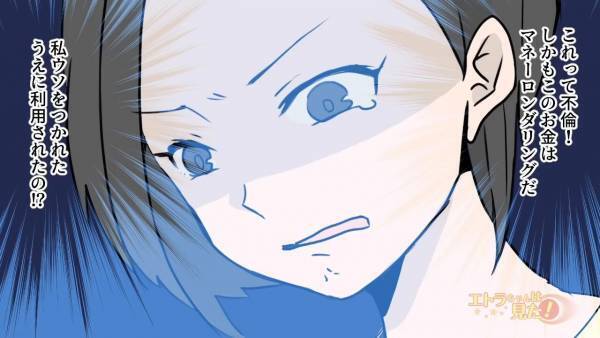 「え…300万円！？」彼から入金される“謎の大金”に違和感。直後⇒判明した【彼の秘密】に顔面蒼白