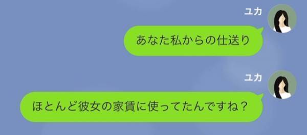 父「仕送り足りないぞ」娘「毎月20万円なのに！？」後日→すべてを”察した”娘は「これ…もしかして…」