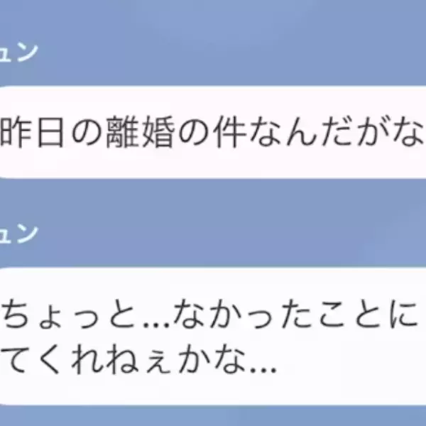夫「離婚してやる」妻「はぁ…」しかし翌日、夫から”SOSの連絡”！？妻が返答し…⇒夫「そんな…」