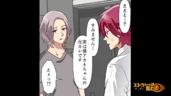 街中で声をかけてきた“彼女の元カレ”を名乗る男に違和感。しかし…元カレ「今晩彼女に会ってもいいですか？」今カレ「その作戦、乗った！」