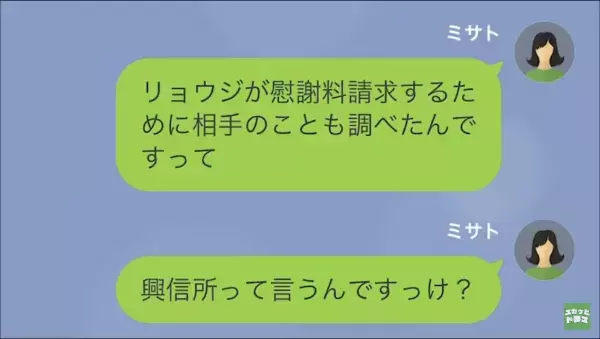 「息子さんよりいい相手捕まえたんで♡」嫁から義母へ”離婚宣言”！しかし⇒義母「その男無職よ」嫁「…は？」