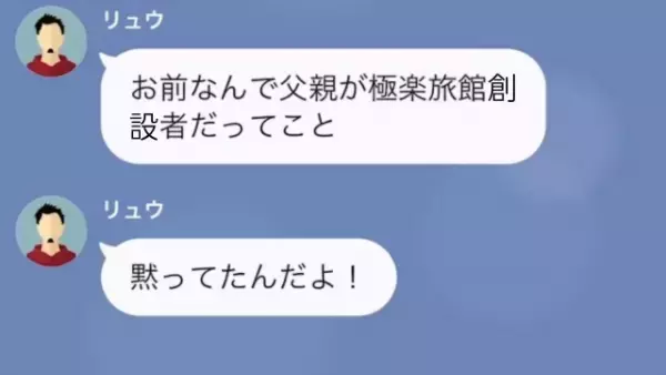 「予約が入ってないって…」「え？」両親を招待した旅館が予約を無断キャンセル！？しかし⇒父の“正体”を知り、支配人の顔色が変わる