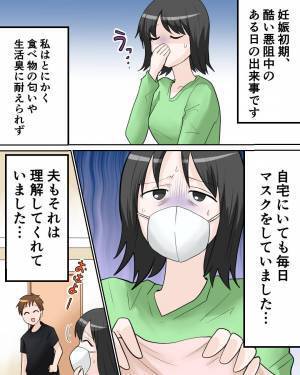 妻『せめて声をかけてから…』妊娠初期の悪阻で生活臭に苦しんでいたら…⇒男女の【すれ違いが起きやすい】タイミング