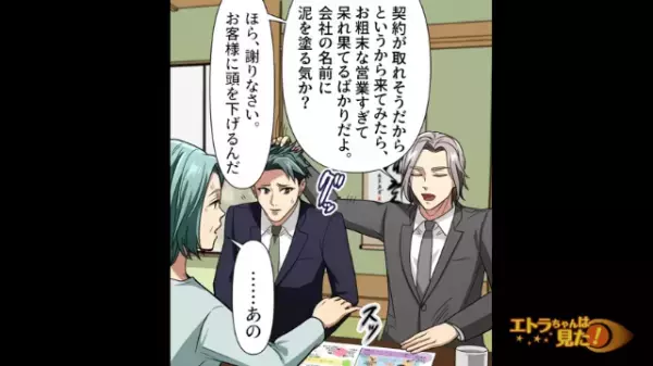 後輩の営業に乗り込んで…上司「酷い資料だな！」罵倒する上司だが⇒思わぬ人物の“痛快な反撃”に赤っ恥…！？