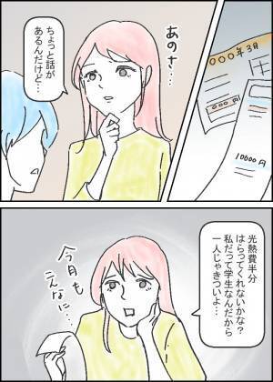 実家暮らしの彼氏と“半同棲中”…彼女「光熱費半分払ってくれない？」⇒円満に生活するために…同棲で気をつけたい問題