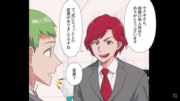 結婚式直前…新郎「式にちょっと変更があります」上司「え？」⇒「実は新婦が…」新郎が放った”信じられない言葉”に絶句…