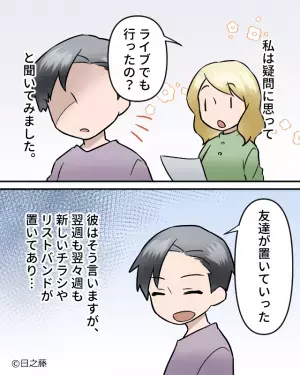 彼の部屋で“リストバンド”と“謎のチラシ”を発見。友達のものと言い張る彼だが…⇒男性が恋人との「別れ」を決意した瞬間