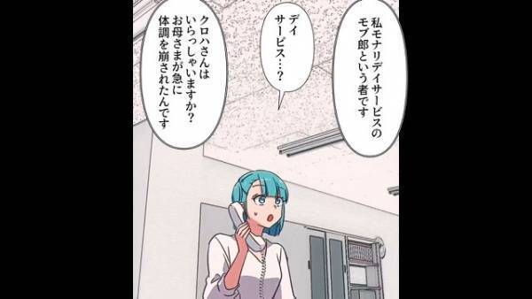 欠勤中の社員宛に届いた”1本の電話”が。「彼女は本日休みですが…」『え？おかしいな…』電話主の”主張”に違和感を覚える