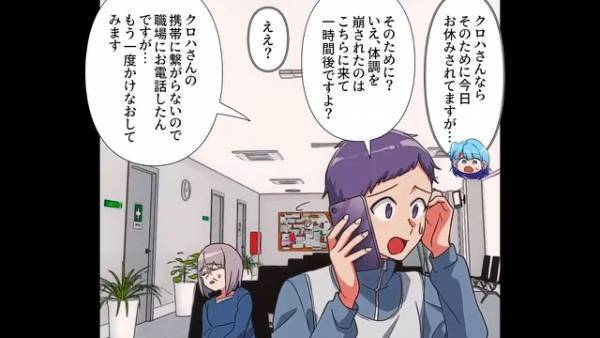 欠勤中の社員宛に届いた”1本の電話”が。「彼女は本日休みですが…」『え？おかしいな…』電話主の”主張”に違和感を覚える