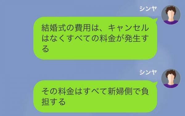結婚式の『前日』に飲み会に行った新婦。しかし翌日⇒新郎「300万円の式代支払ってね」新婦「…は？」