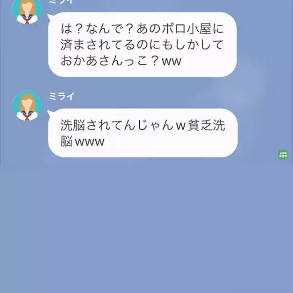 「超貧乏負け組生活おつ（笑）」同級生にいじめられていた娘。放課後、ゴミ拾いを続けていると…⇒”1枚の紙”がきっかけで人生逆転！？