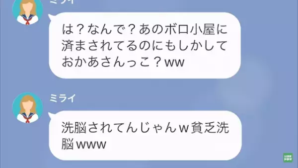 「超貧乏負け組生活おつ（笑）」同級生にいじめられていた娘。放課後、ゴミ拾いを続けていると…⇒”1枚の紙”がきっかけで人生逆転！？