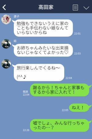 「頭痛と吐き気と、熱もあって…」体調を崩して寝込む姉だが→父「家族旅行は中止しない」姉「…え？」