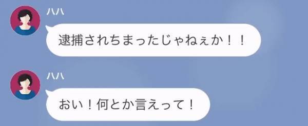 「社長令嬢な彼女の財産、独り占めするつもり？」母の発言が頭にきて”絶縁”した結果⇒母「逮捕されたんだけど！？」俺「…誰ですか？」