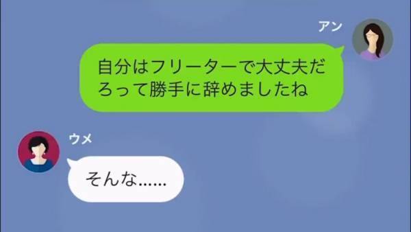 義母「息子の金を使う”寄生虫”がいなくなって最高（笑）」しかし離婚から数ヶ月後⇒突然届いたSOS連絡。嫁の返答に…義母「どうして！？」