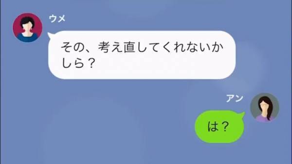 義母「息子の金を使う”寄生虫”がいなくなって最高（笑）」しかし離婚から数ヶ月後⇒突然届いたSOS連絡。嫁の返答に…義母「どうして！？」