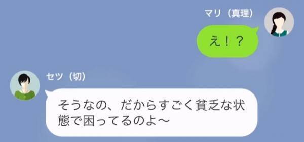 『もっと仕送りしろ！』両親から”仕送り増額”の要求が！？娘「2人は働いてるから足りるでしょ？」父の返答に思わず『え！？』