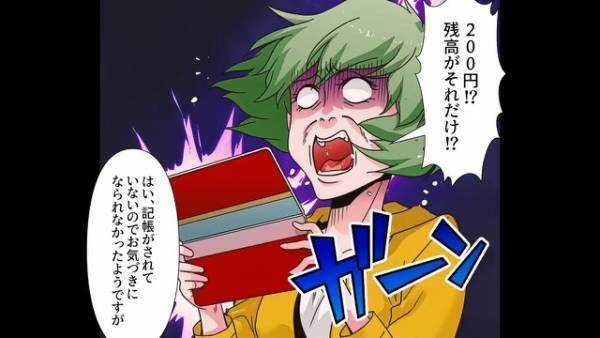 浮気で離婚した母「娘の高校に押しかけるわよ！」父「通帳渡すから勘弁して」⇒その後、”大金が入った通帳”の秘密に気づき「へ？」