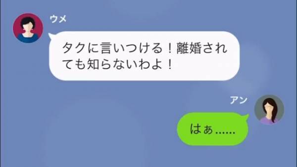 義母「月10万じゃ生活できない！」嫁「無理です」無心ばかりの義母に愛想を尽かし数ヶ月後→突如届いた“SOS連絡”に「は？」