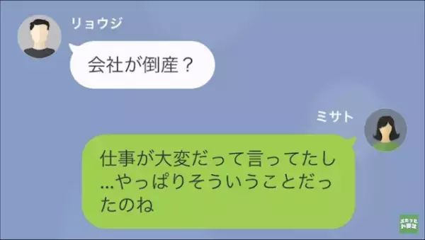 久々に母にLINEを送ると…「”やっぱり”倒産するの！？」動揺している母に違和感。話を聞くと【まさかの事実】が発覚する