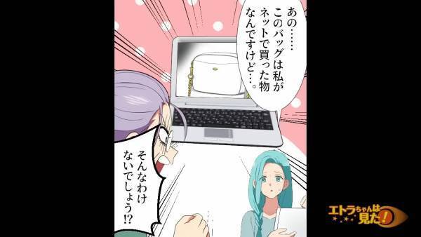 ショッピングモールでずっと”睨みつけてくる女性”に違和感。次の瞬間⇒女性「そのバッグ、あなたのじゃないですよね」私「え？」