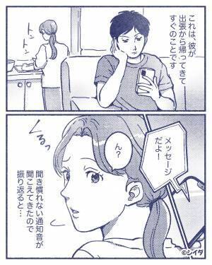 彼のスマホから聞き慣れない“通知音”「絶対なにか隠してる！」振り返ると…⇒見逃さないで！浮気している男性の特徴