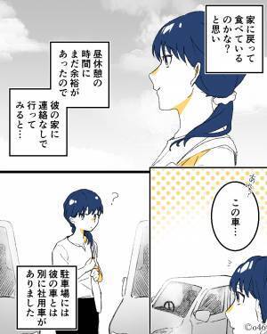 昼休みになると“姿を消す”彼。不審に思い自宅へ向かうことに⇒見破りたい！浮気している男性の特徴とは