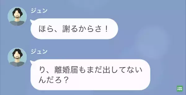 夫「離婚してやるよ（笑）」妻「は？」夫の浮気が発覚し、離婚した翌日⇒「離婚届まだ出してないよな…？」夫の突然の”SOS連絡”で形勢逆転！？
