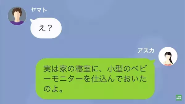 里帰り出産中…夫「出産くらい1人で頑張れよ」妻「え？」夫の態度に違和感。家に”罠を仕掛けた”結果⇒妻「女と一緒でしょ？」夫「へ？」