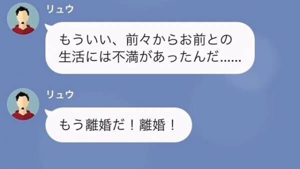 夫「俺がいないと困るだろ？」私「…わかった」しかし限界に達して離婚した数ヶ月後⇒夫から”SOSの連絡”！？妻の返答に、夫「そんな…」