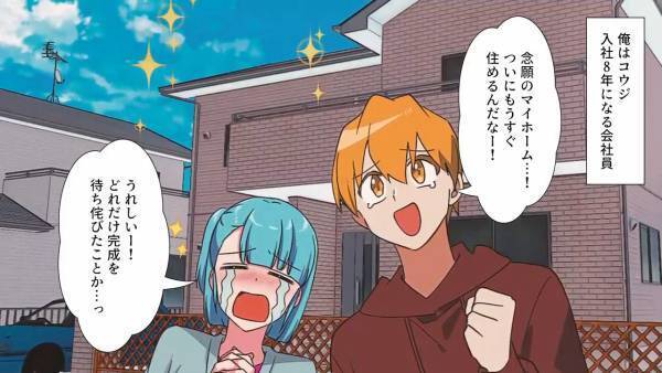 念願の”マイホーム”を購入した夫婦。しかし…突然届いた”1枚の紙”で新生活に波乱が起きる！？