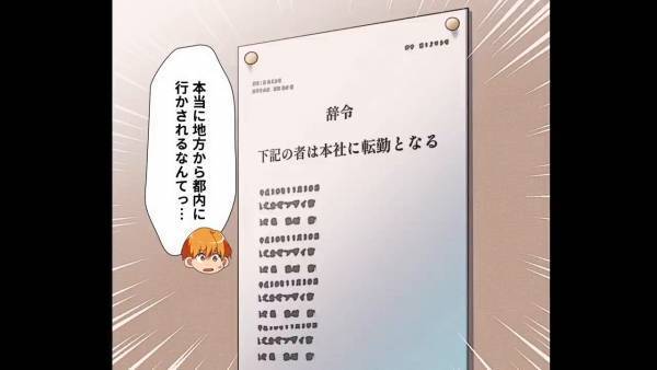 念願の”マイホーム”を購入した夫婦。しかし…突然届いた”1枚の紙”で新生活に波乱が起きる！？