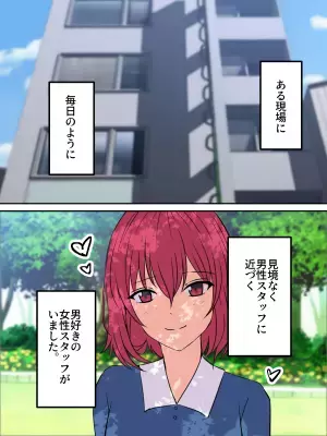 職場に“男性スタッフ”ばかりに近づく迷惑社員がいて…⇒男性がドン引きする【女性の内面】って？