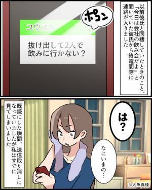 飲み会に行っている彼から、終電間際に1件のLINE…『2人で抜け出さない？』⇒気をつけて！遊び目的の男性が送りがちなLINEの特徴