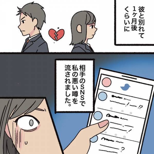 【最低な元カレ】別れたらSNSで悪い噂を流された！？→トラブル防止！キレイに別れるためのコツ