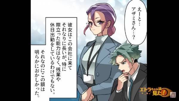 経理業務中「この額、おかしい…」異様に給料が高い”女性社員”に違和感。確認すると⇒女性社員「知らないんですか？私実は」社長「は…？」