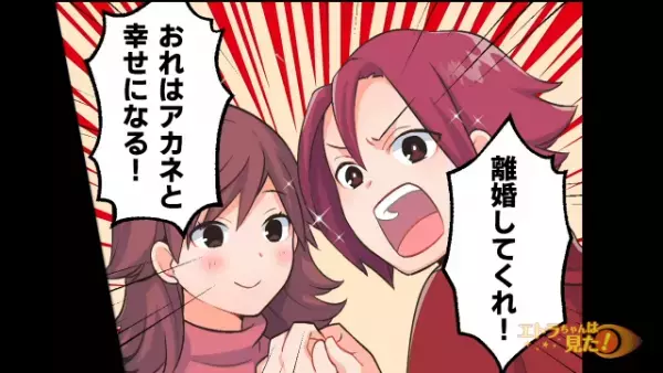 出産直前で“音信不通”になった夫。数日後『見知らぬ女性』を連れ離婚宣言！？しかし離婚後→元夫からの”SOS”が止まらない！