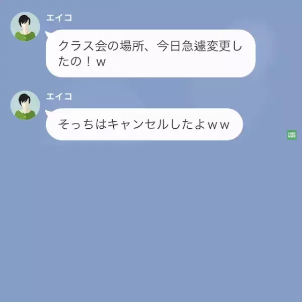 同窓会当日、会場員は誰もおらず？確認すると…「お店キャンセルしてるから」「え、なんで？」「なんでって…（笑）」その後、続いた言葉に背筋が凍る