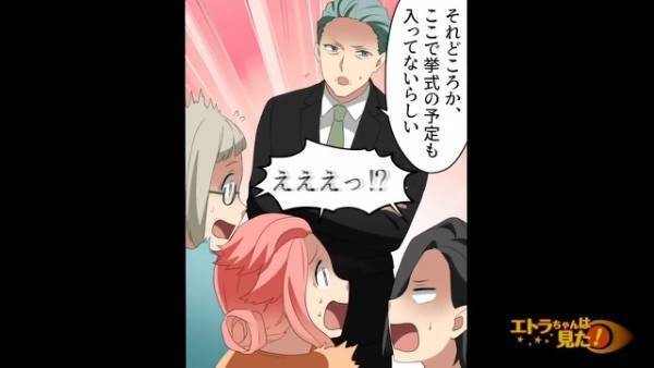 結婚式当日…式場に入れず困惑する”100人以上の参列者”だが⇒スタッフ「予約はキャンセル済みですよ」親族「え…？」