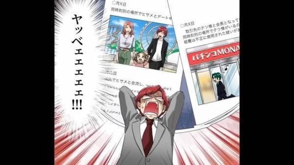 課長と”同じ香水”の香りがした同僚に違和感。後日⇒”一斉送信の社内メール”を見て2人は青ざめる…