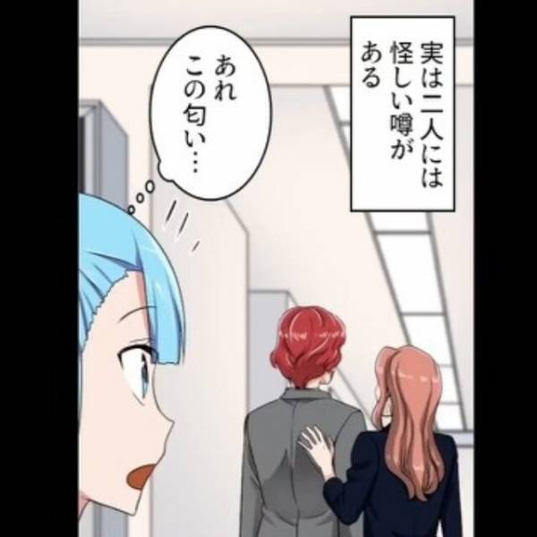 課長と”同じ香水”の香りがした同僚に違和感。後日⇒”一斉送信の社内メール”を見て2人は青ざめる…