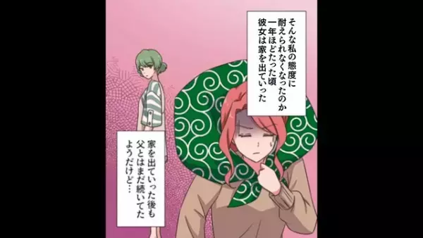 父「母さんは出ていった」娘「なんで！？急すぎるよ…」前触れもなく、突然離婚した両親。しかし1年後⇒父『こんなはずじゃ…』