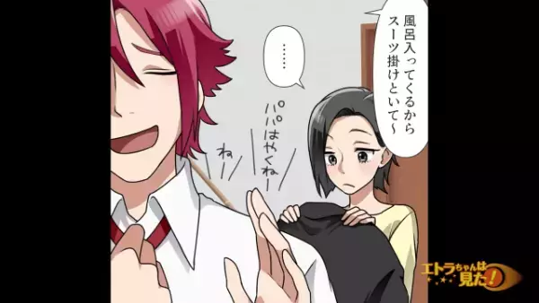 毎週”水曜日”だけ残業する夫「スーツかけといて」妻「…！」スーツを違和感を覚えた妻による”驚きの行動”に「…なにしてるの？」