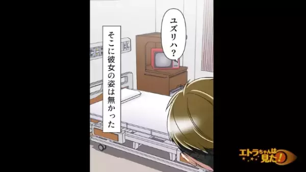 入院中の友人を見舞いに行くと…”不自然に片付いたベッド”に違和感。事情を聴くも「…どういう意味？」