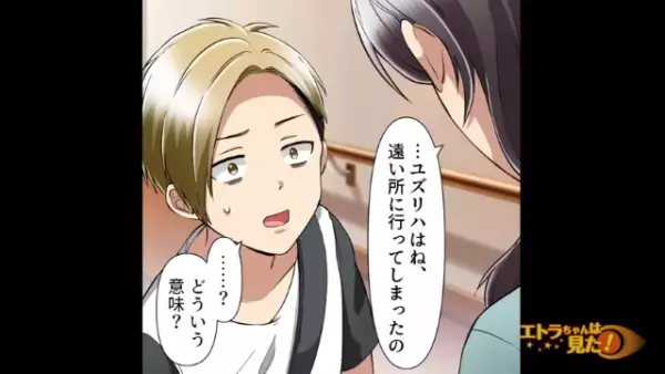 入院中の友人を見舞いに行くと…”不自然に片付いたベッド”に違和感。事情を聴くも「…どういう意味？」